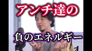 アンチの皆さんのおかげでネットサービスは成り立っています、褒めるだけで成立するのはオンラインサロン?【ひろゆき】【切り抜き】字幕付き