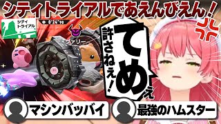【コメ付き】シティトライアルであえんびえんが止まらないさくらみこ【ホロライブ/さくらみこ/切り抜き】 #さくらみこ