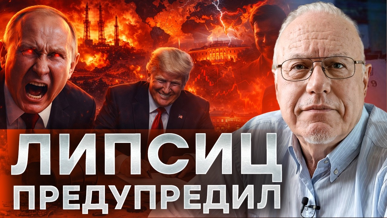 Липсиц выдал страшную тайну: КИТАЙ ДОБИВАЕТ РОССИЮ! Канада нанесла удар. ПУТ?