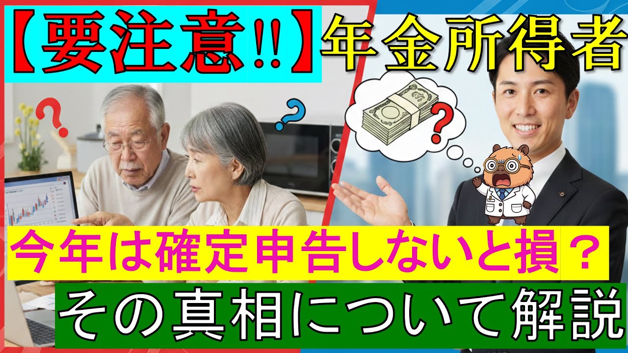 【確定申告】今年は要注意！多く徴収されているかも？確定申告が必要な人や得をする人についてわかりやすく解説！