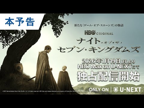 【本予告】（字幕版）