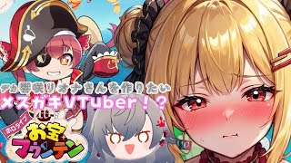 【メスガキVTuber分からせたい】響咲リオナさんを連続で作れなかったら歌ってみたを出す!?【ホロライブお宝マウンテン】【新人VTuber】
