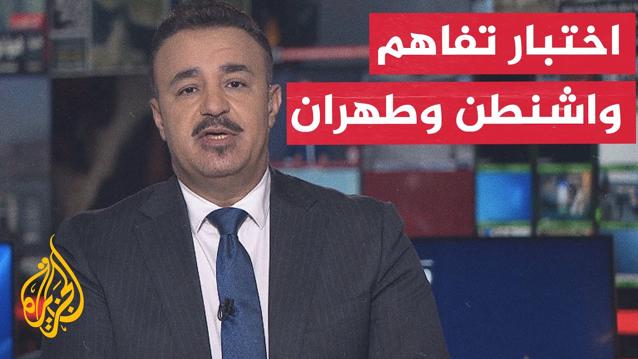 فيديو | نقاش الساعة | التفاهم الأمريكي الإيراني يصطدم مجدداً بتطورات الساحة اللبنانية