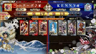 【英傑大戦】全国対戦DCCCXXXV(835)徐晃ケニア開幕乙vs4枚跡部景吾【アーカイブ】