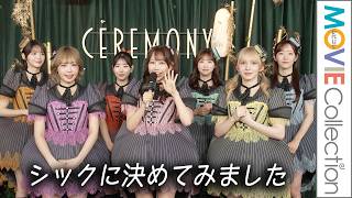 【FRUITS ZIPPER】今回はシックに決めてみました❤️／Mrs. GREEN APPLE presents『CEREMONY』