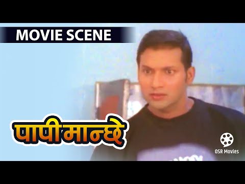 PAPI MANCHHE - Nepali Movie Scene || Nikhil Upreti, Karishma, Sanchita || Movie Clip