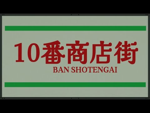Trailer de Shotengai 10