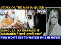 Story Of The MAFIA QUEEN | Gangubai Kathiawadi के MANAGER ने बताई असली कहानी | Alia Bh
