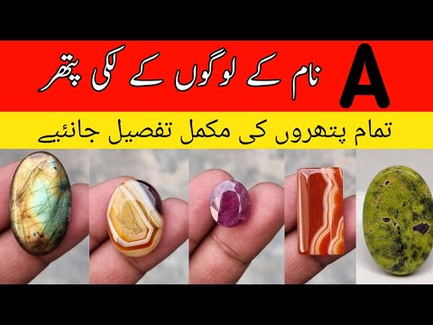 A Naam ke Logon ke Lucky Pathar,A Se start honay walay log konse pathar Pehan sakty hain