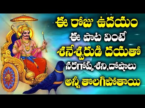 Lord Shani Songs In Telugu || Shani Stotram || Telugu Bhakthi Songs || Telugu Devotional Songs