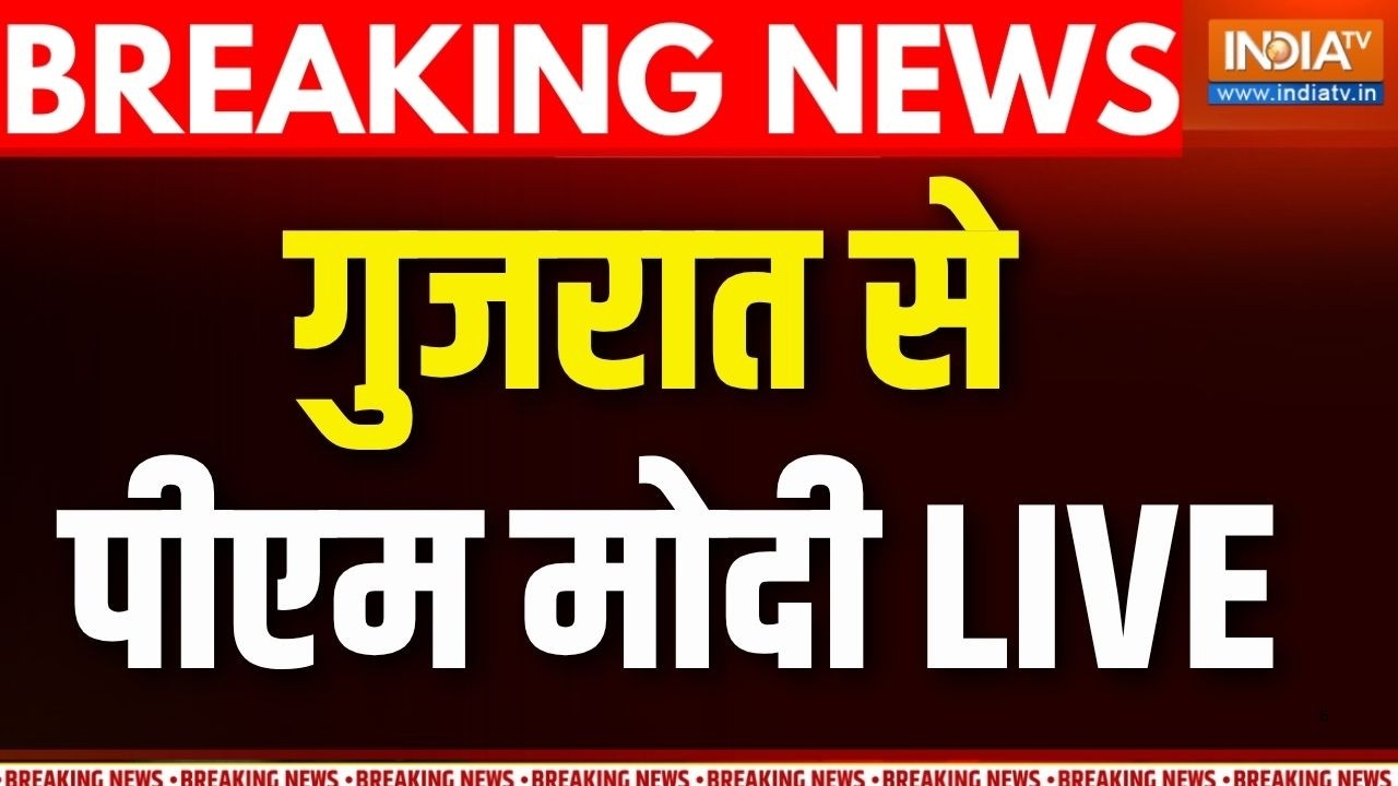 PM Modi Live : गुजरात एकता नगर से प्रधानमंत्री मोदी LIVE,