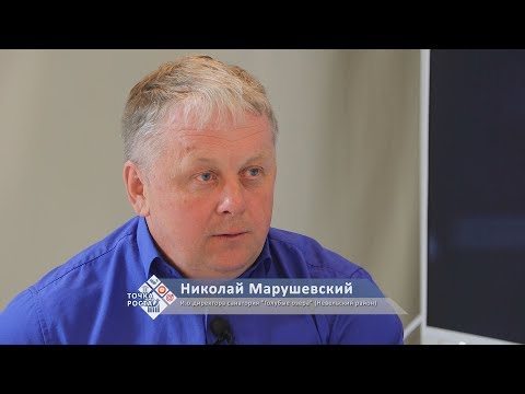 Точка роста / Бизнес в условиях пандемии / Николай Марушевский