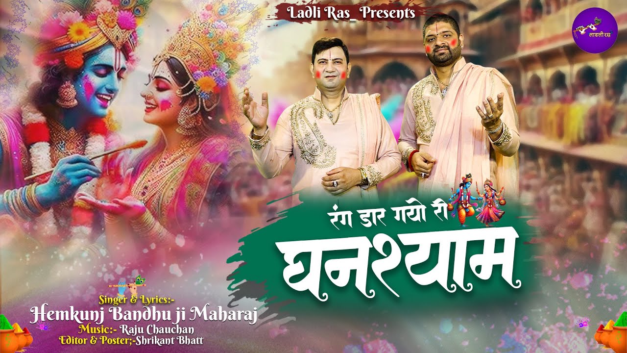 Ladli Ras Holi Special