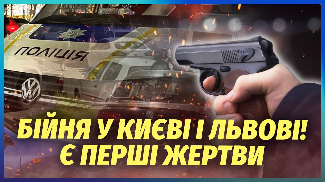 🔴Екстрено! В ЦЕНТРІ КИЄВА ГУЧНА СТРІЛЯНИНА. Відкрили вогонь по ЛЮДЯХ НА ВУЛ?