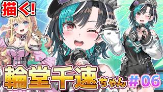 【お絵かき配信】 # 06 輪堂千速ちゃんのご依頼イラスト描く #色塗り   #flowgrow #ホロライブ  #もはやちはや