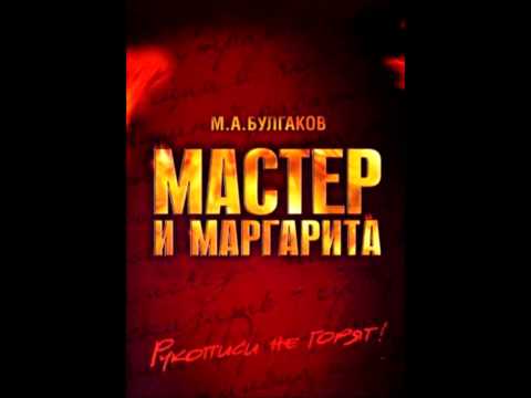 Master And Margarita OST - 08 Woland Soundtrack Theme