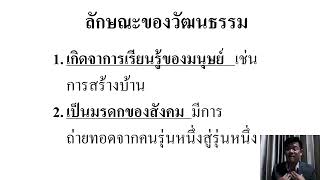 8  วัฒนธรรม ตอนที่ 1