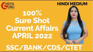 April Current Affairs 2022 Weekly I Monthly GK for Bank Exam I GA for SSC CGL I CDS Questions