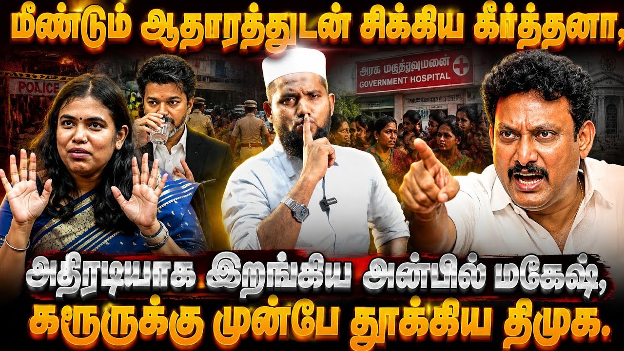 🚨 மீண்டும் வசமா சிக்கிய கீர்த்தனா | அதிரடியாக இறங்க?