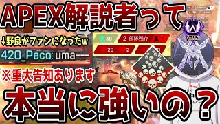 【重大告知あり】ほぼデュオで爪痕が取れたマッチの撃ち合い立ち回りを徹底解説【APEX/初心者/中級者】