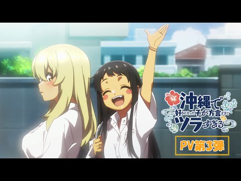 沖縄で好きになった子が方言すぎてツラすぎる Video5