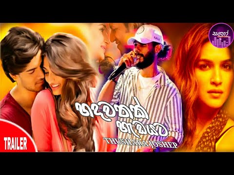 Hadawathak Hadayata(හදවතක් හැඩයට)Thushara Joshep_2021 New Song_Official Audio Trailer