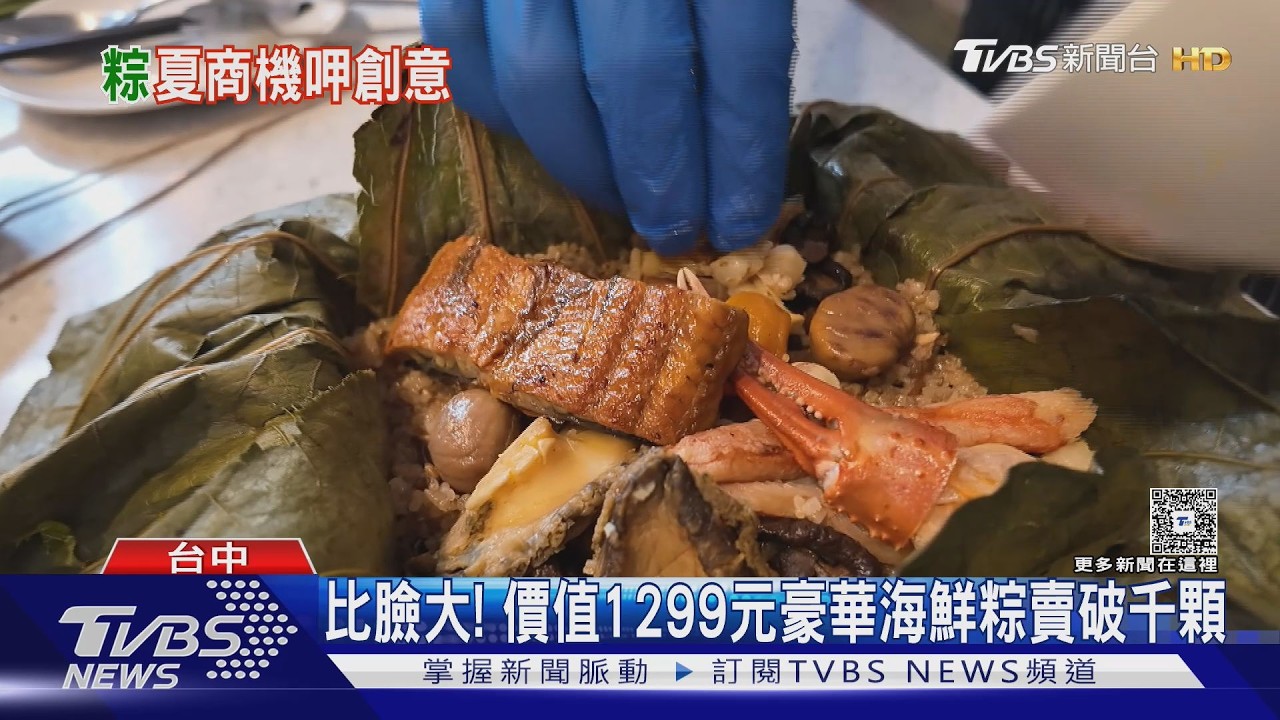 鹼粽不包了直接喝!創意手搖飲8天賣400杯 1299元豪華粽也夯