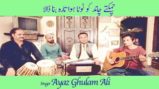 Download lagu Chamakte Chand Ko Toota Hua | Cover Song| Ustad Ghulam Ali | Ayaz Ghulam Ali | Anil Kapoor | Awaargi mp3 Download lagu Chamakte Chand Ko Toota Hua | Cover Song| Ustad Ghulam Ali | Ayaz Ghulam Ali | Anil Kapoor | Awaargi mp3