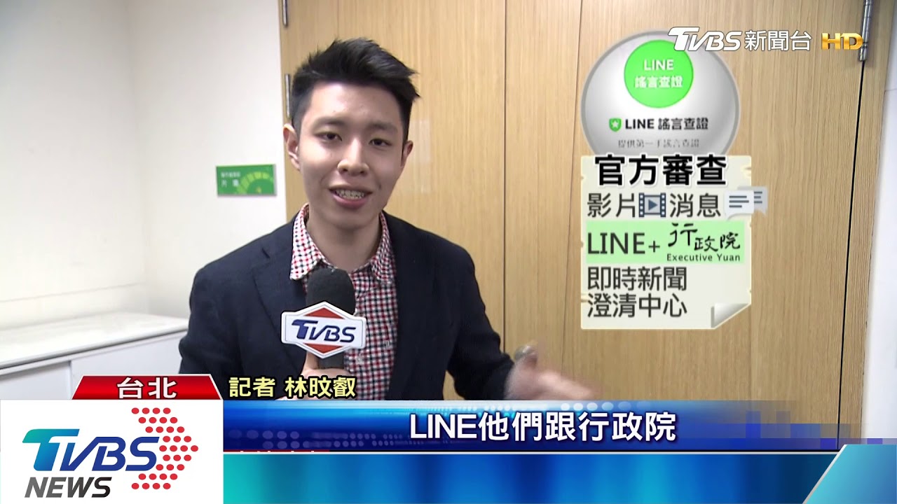 LINE打假推官方審查! 陳其邁笑稱:自己常受害