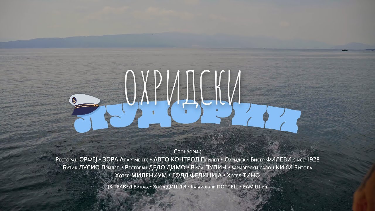 Охридски Лудории - Official Movie Trailer 2026