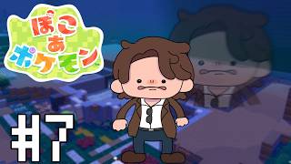 【ぽこ あ ポケモン】おいしい料理でパワーアップ！ #7【にじさんじ/ベルモンド・バンデラス】