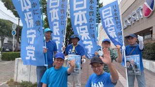 【#日本保守党】旗見せ活動‼️碧南市より　日本を豊かに、強く‼️ 館長ch がライブ配信中！