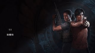 [PS4]언차티드:잃어버린 유산-11.종점(최종회)