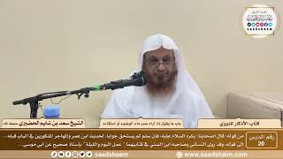 20 - الأذكار للنووي - باب ما يقول إذا أراد صب ماء الوضوء أو استقاءه - الشيخ سعد الحضيري image