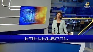 Ի՞նչ են պայմանավորվել Հայաստանն և Ադրբեջանը | էպիկենտրոն 03.11.2022