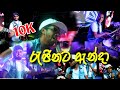 Rajinata Anda Arrow Star Band #arrowstar  #livebandmusic #srilankamusic #bandmusic #viralvideo