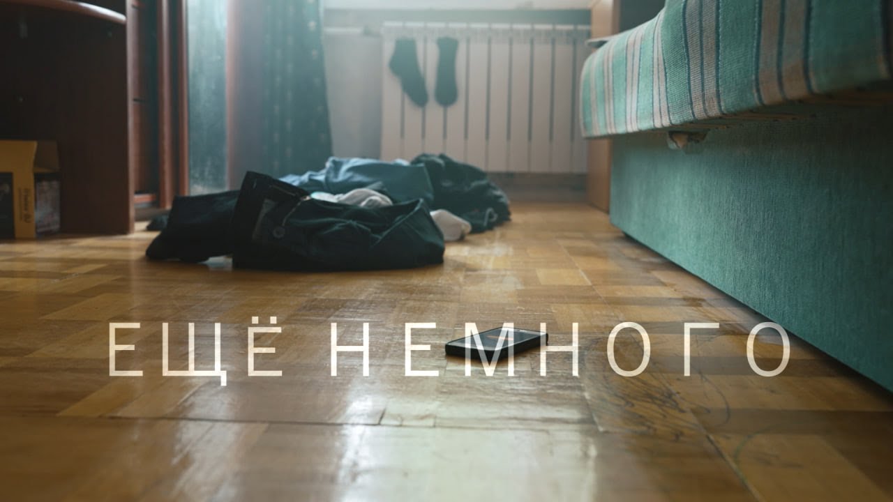 Ещё немного