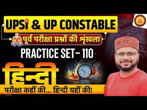 UPSI Practice Set | UP Police Hindi Practice Series | UPSI 2025 Hindi | UPSI Hindi by Amarnath Sir