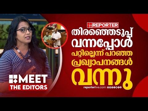 Plan Fund പകുതിപോലും ചെലവഴിക്കാതെ ആണ്  പ്രഖ്യാപനങ്ങൾ | Smruthy Paruthikad | MEET THE EDITORS
