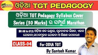 ODIA TGT PEDAGOGY BIT-8 TO BIT-12 | Syllabus Cover Series | LTR | RHT | SSB TGT | OTET | CTET |