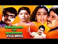 Vedikkai En Vadikkai Full Movie Visu Rekha S V Shekhar Manorama Kishmu Studio Plus