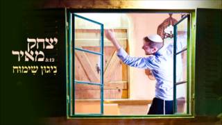 יצחק מאיר - ניגון שימוח | Yitzchak Meir - Nigun simu'ach