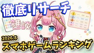 【雑談枠】調査！！今流行ってるスマホゲームって一体何なの！？調べてみたい！ ラジオ風雑談枠　海咲なぎの「なぎラジ」 #新人Vtuber #雑談 #vtuber