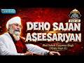 Deho Sajan Aseesariyan Amritvela Summer Chaliya 2026 Bhai Saheb Bhai Gurpreet Singh Rinku Veerji