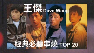 Download lagu 王傑 Dave Wang - Top20 經典必聽串燒MV (4K修復) #一場遊戲一場夢 #忘了你忘了我 #你是我胸口永遠的痛 #是否我真的一無所有 #安妮 #英雄淚 #心痛 #孤星 #情願不自由 mp3 Download lagu 王傑 Dave Wang - Top20 經典必聽串燒MV (4K修復) #一場遊戲一場夢 #忘了你忘了我 #你是我胸口永遠的痛 #是否我真的一無所有 #安妮 #英雄淚 #心痛 #孤星 #情願不自由 mp3