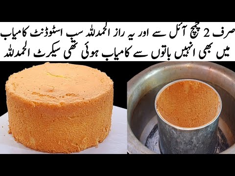 How To Make Perfect vanilla spong cake recipe|Without Oven cake recipe|@pyariruqayakakitchen