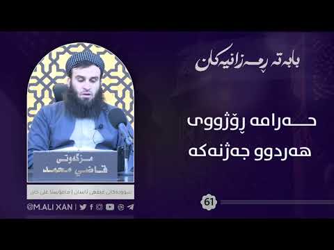 حەرامە ڕۆژووی هەردوو جەژنەکە