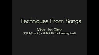 Techniques From Songs: Minor Line Cliche（艾怡良 (Eve Ai) - 無數個我 (The Unrecognized)）