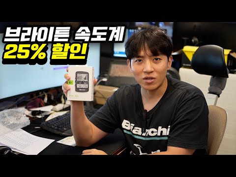 자전거 속도계 없으신분들에게 추천 (브라이튼 460 25% 할인)