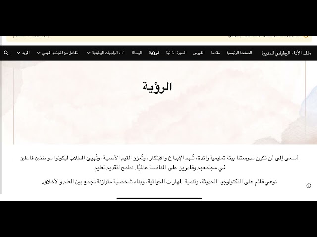 ملف شواهد الأداء الوظيفي للمدير